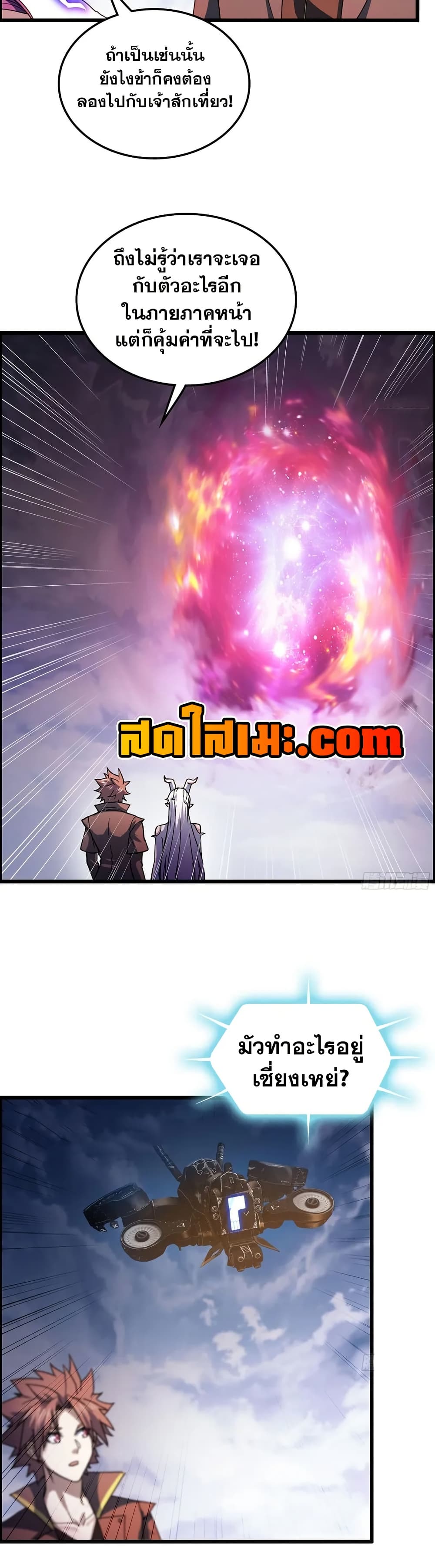 My Wife is a Demon Queen page 2
