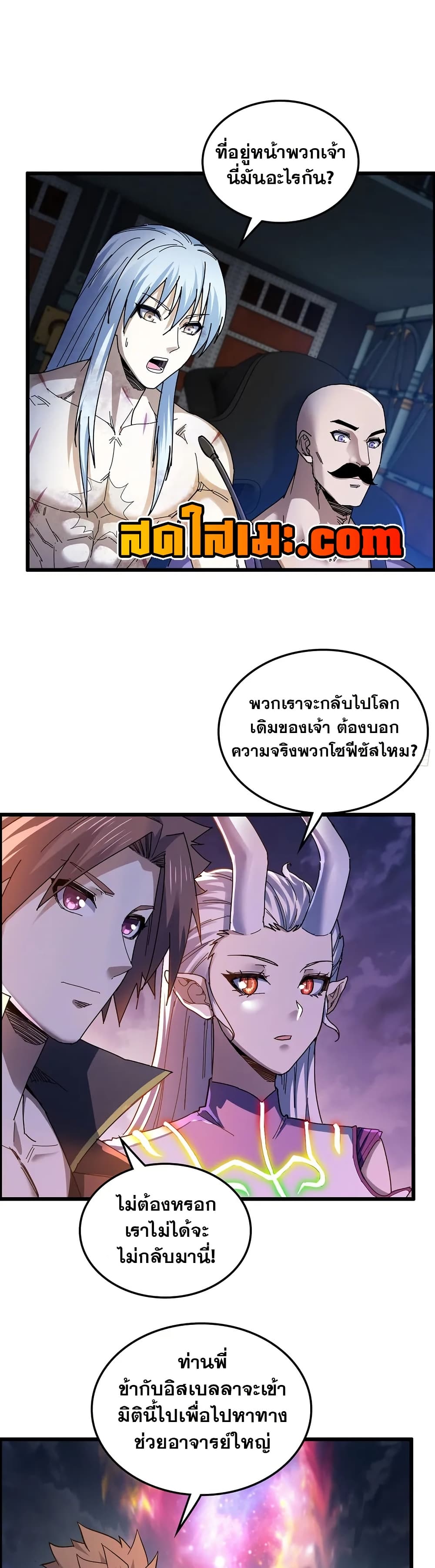 My Wife is a Demon Queen page 3