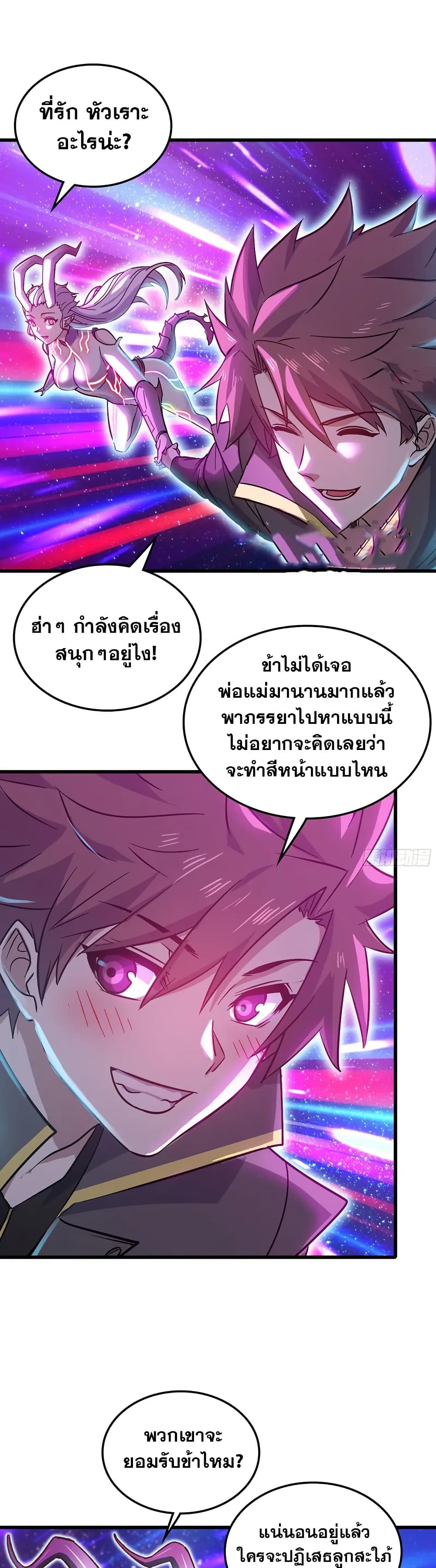 My Wife is a Demon Queen page 10