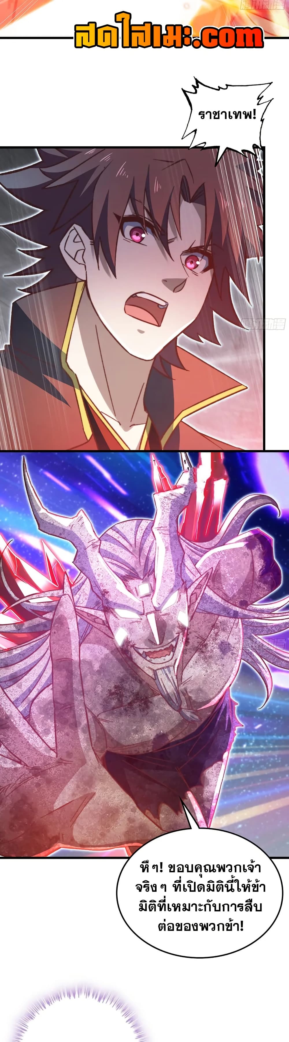 My Wife is a Demon Queen page 13