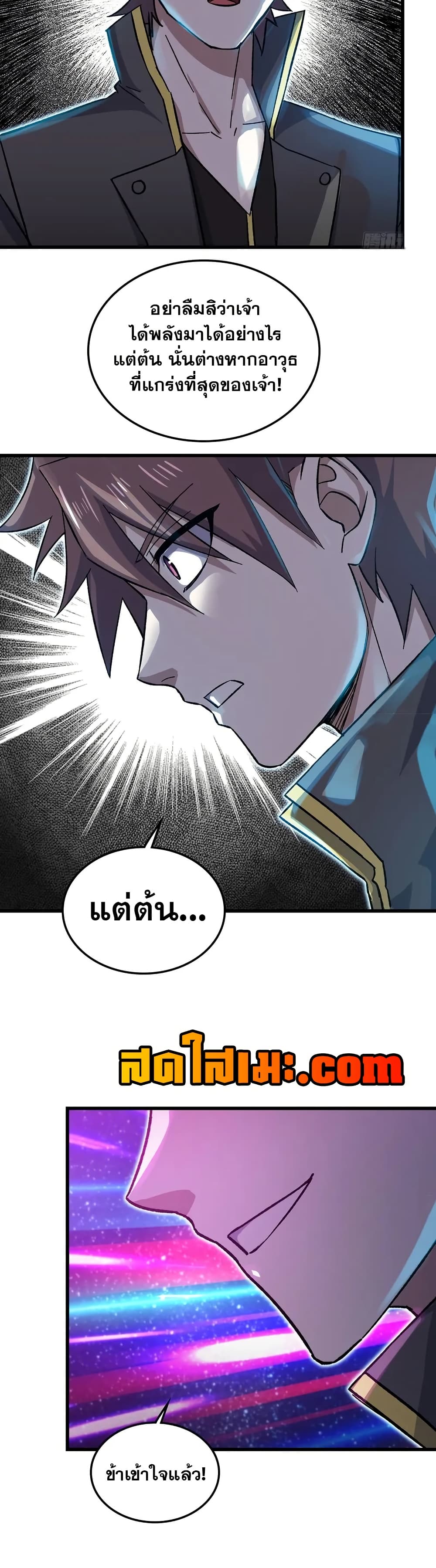 My Wife is a Demon Queen page 15