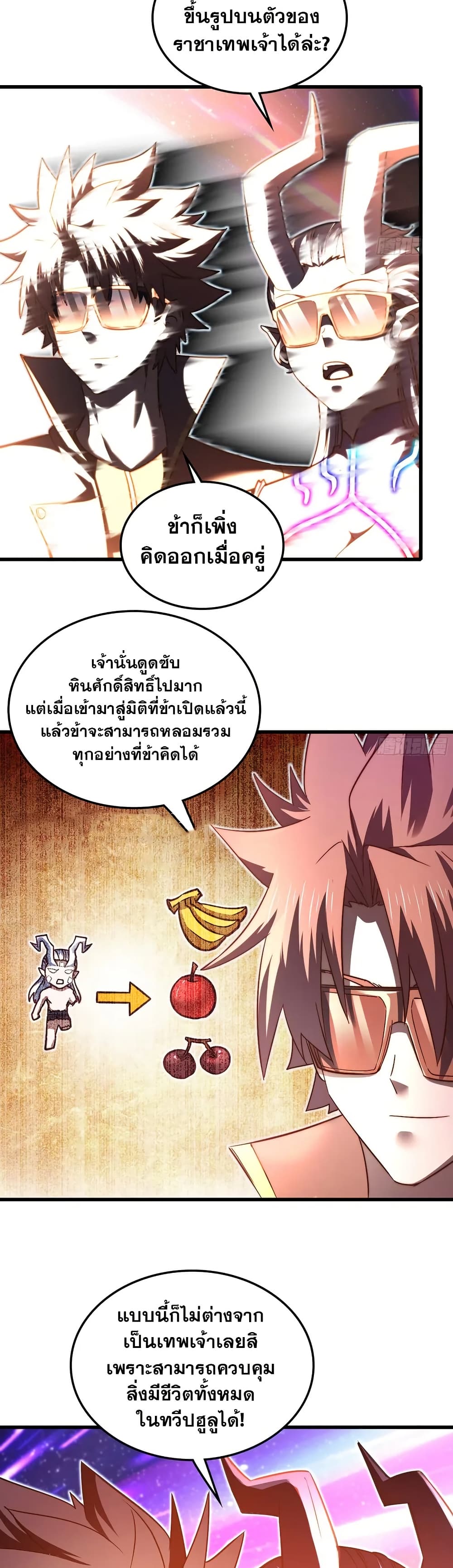 My Wife is a Demon Queen page 4