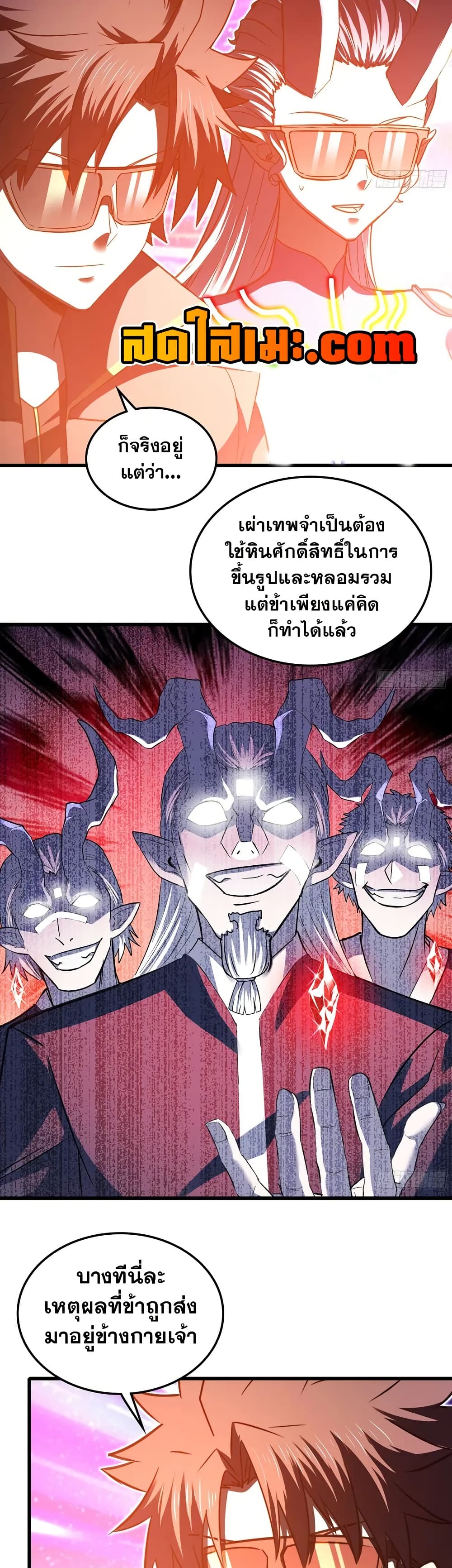 My Wife is a Demon Queen page 5