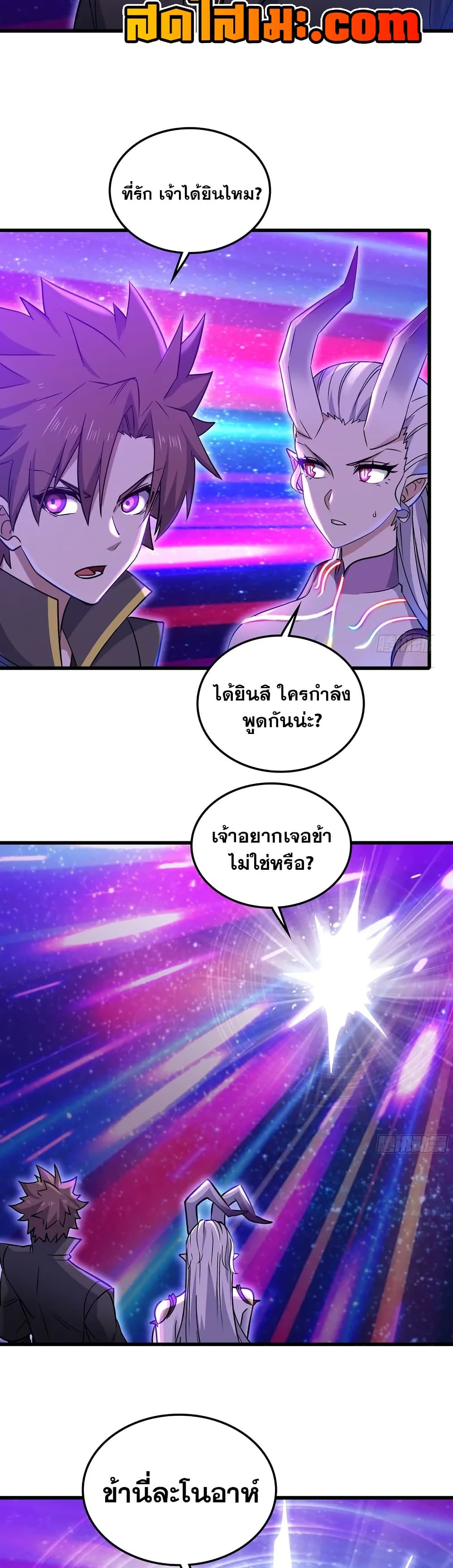 My Wife is a Demon Queen page 13