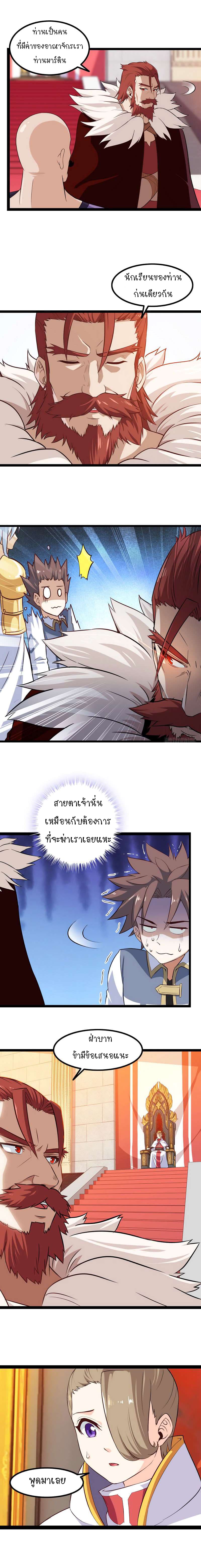 My Wife is a Demon Queen page 3