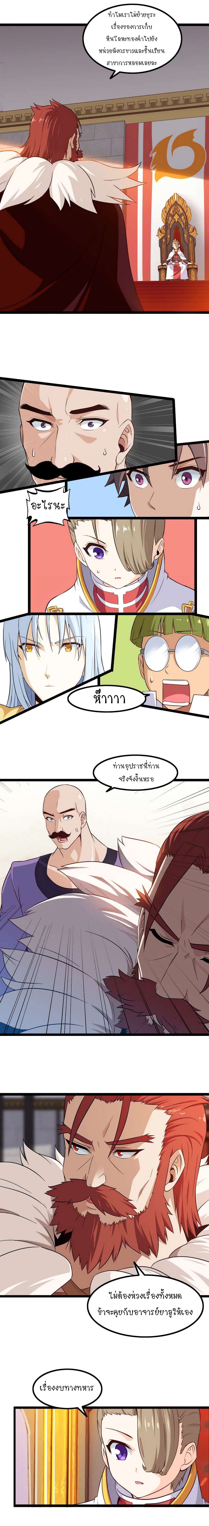 My Wife is a Demon Queen page 4