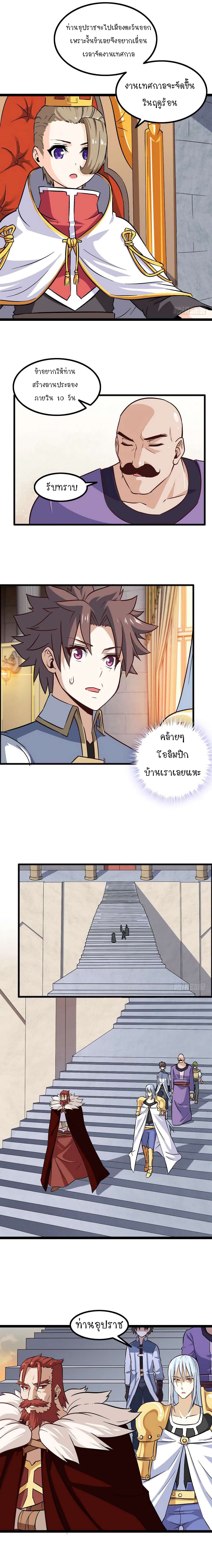 My Wife is a Demon Queen page 6