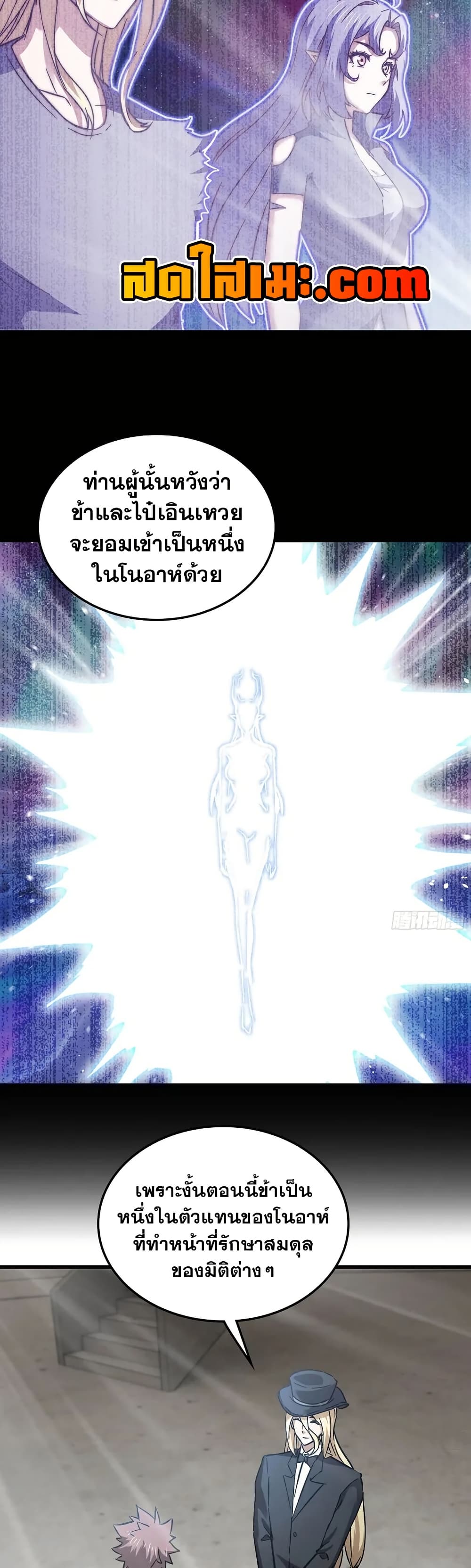My Wife is a Demon Queen page 8