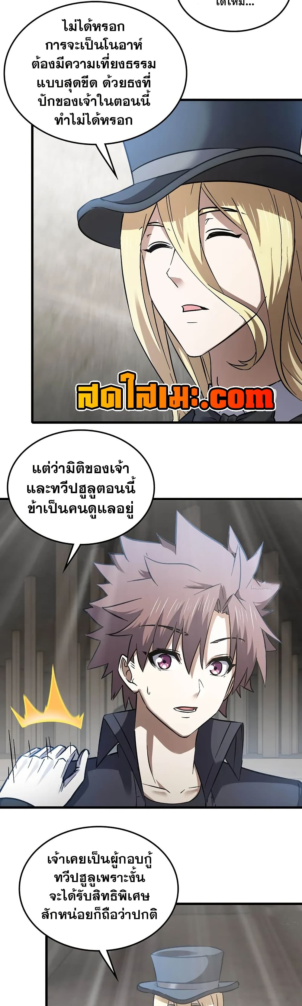 My Wife is a Demon Queen page 10