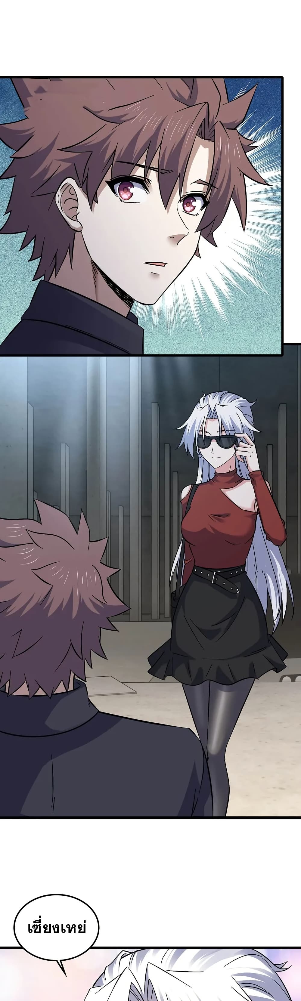 My Wife is a Demon Queen page 12