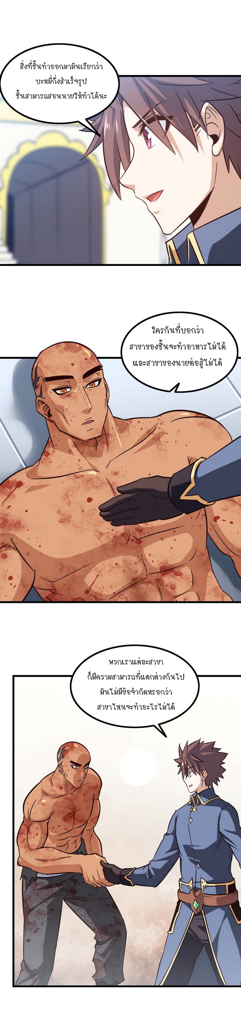 My Wife is a Demon Queen page 3