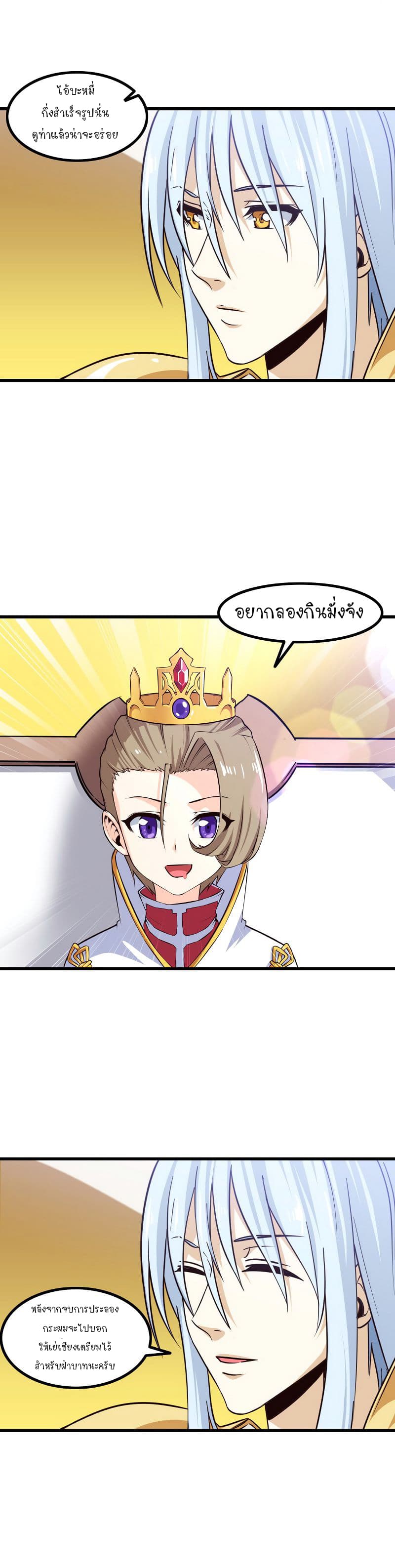 My Wife is a Demon Queen page 10