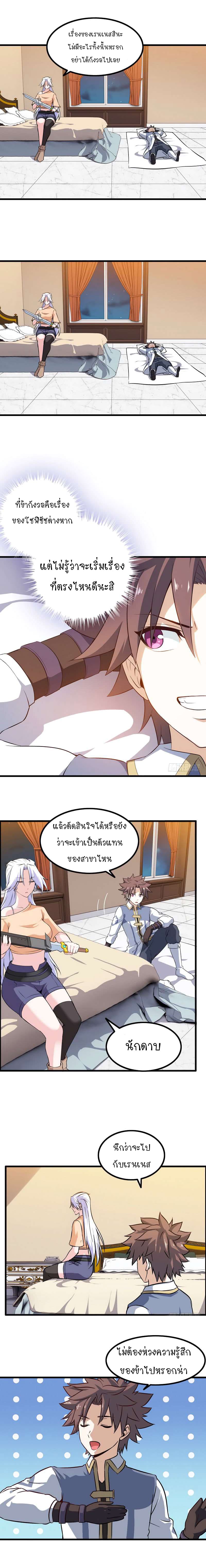My Wife is a Demon Queen page 3