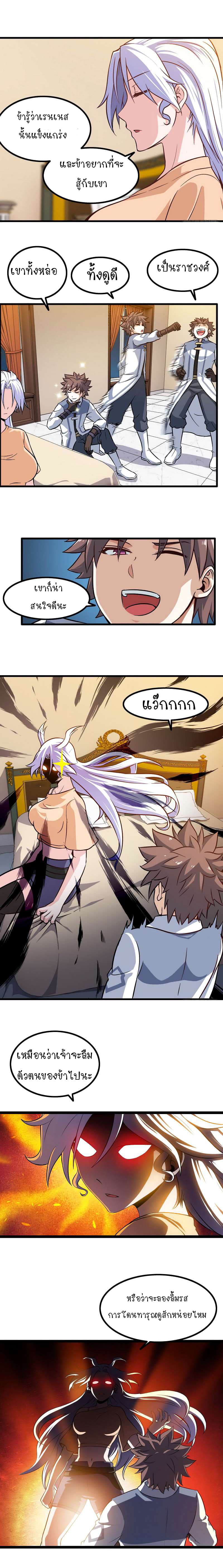 My Wife is a Demon Queen page 4