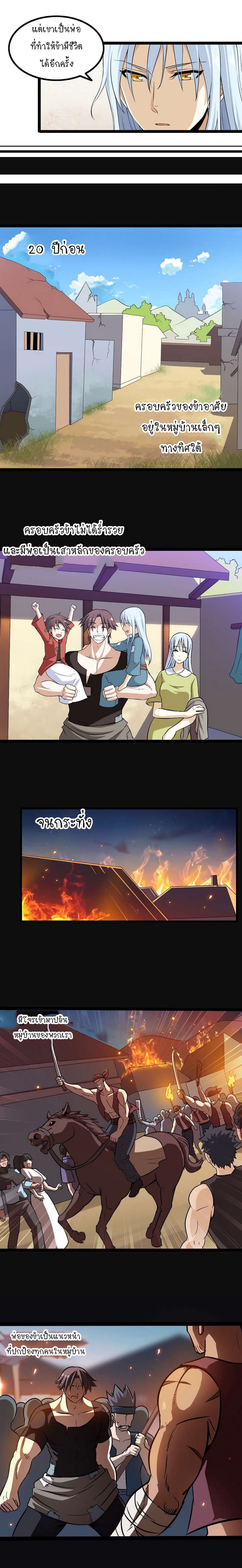 My Wife is a Demon Queen page 8