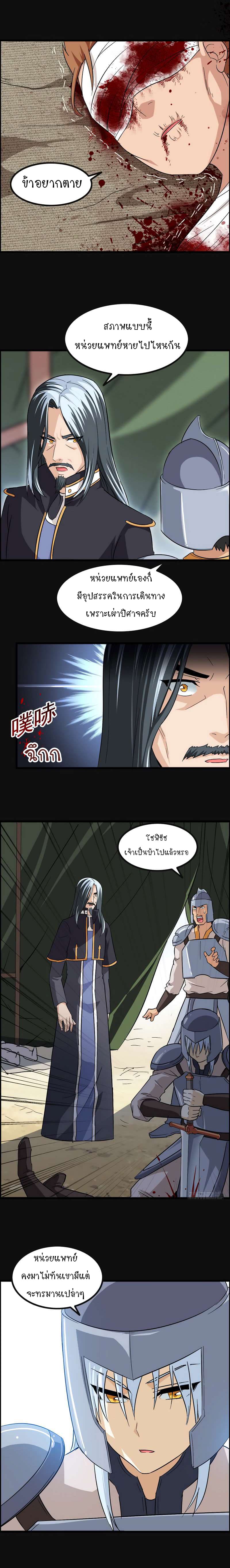 My Wife is a Demon Queen page 5