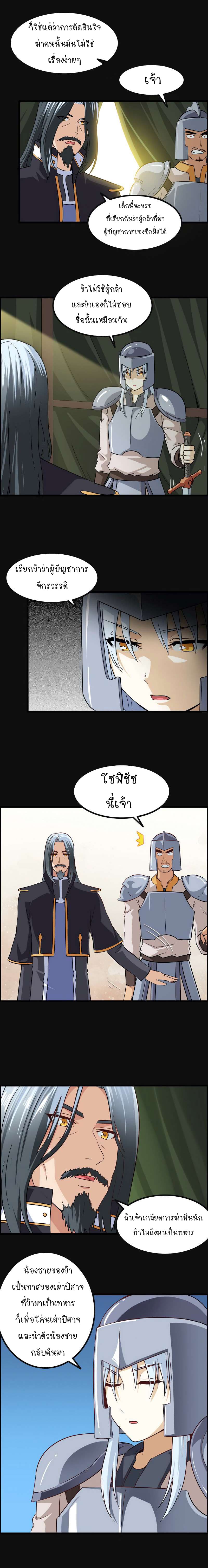 My Wife is a Demon Queen page 6
