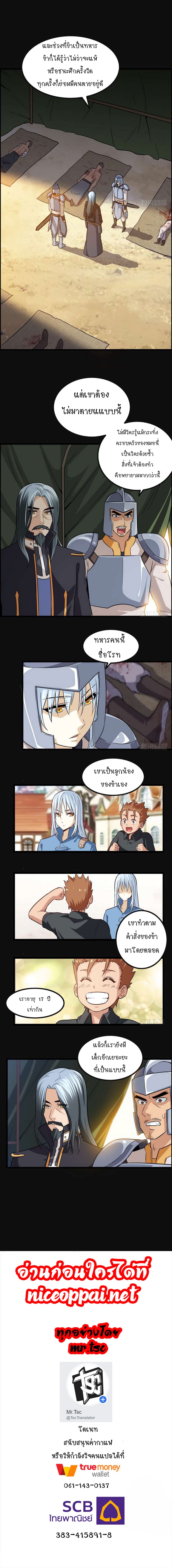 My Wife is a Demon Queen page 7