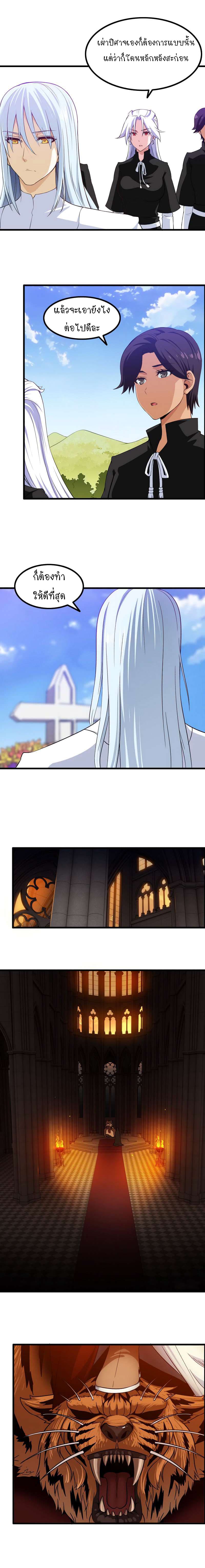 My Wife is a Demon Queen page 4