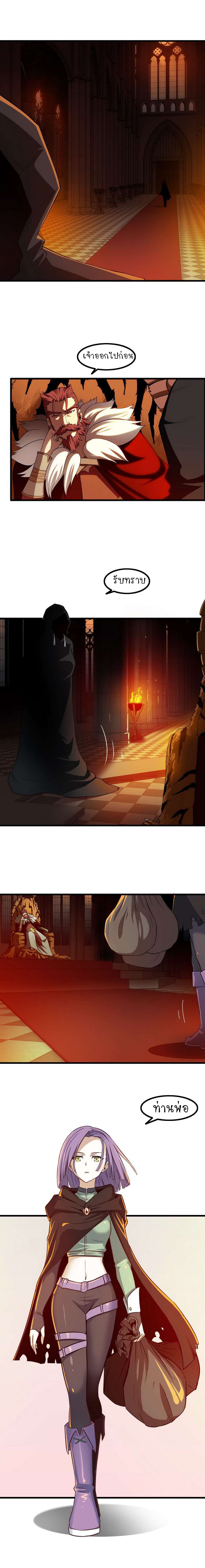 My Wife is a Demon Queen page 6