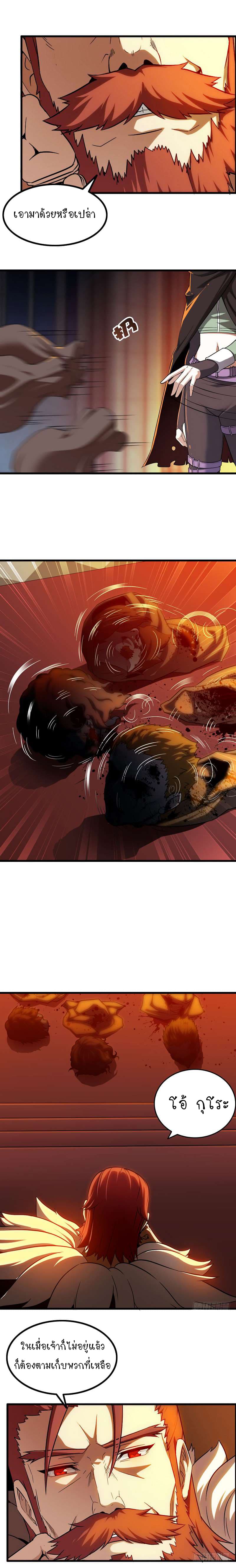 My Wife is a Demon Queen page 7