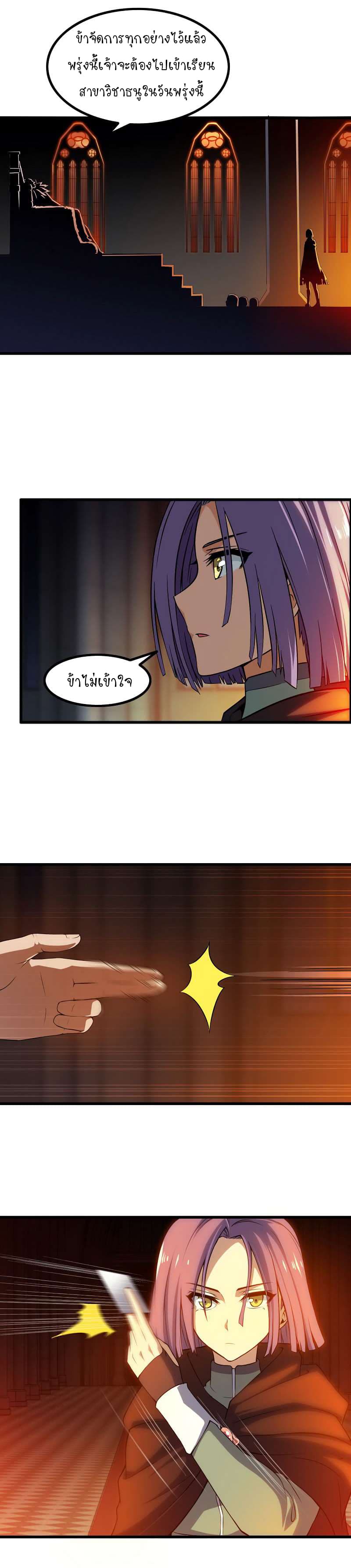 My Wife is a Demon Queen page 8