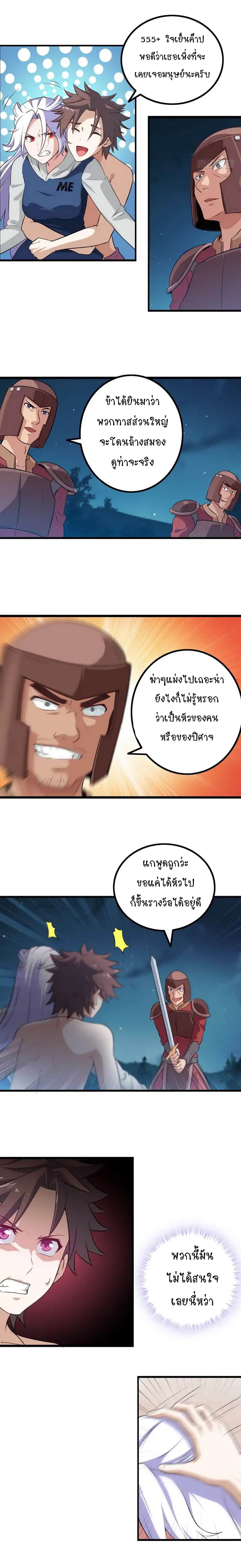 My Wife is a Demon Queen page 2