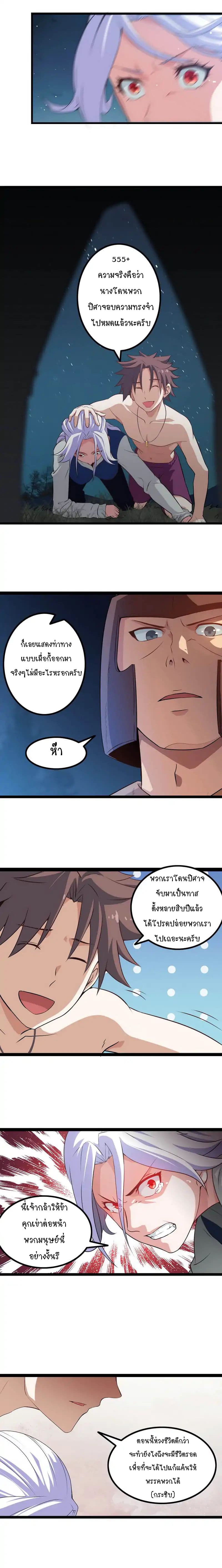My Wife is a Demon Queen page 3