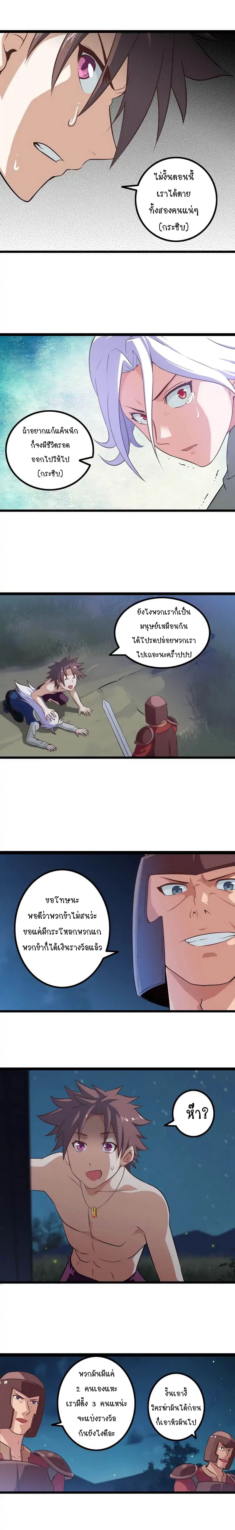 My Wife is a Demon Queen page 4