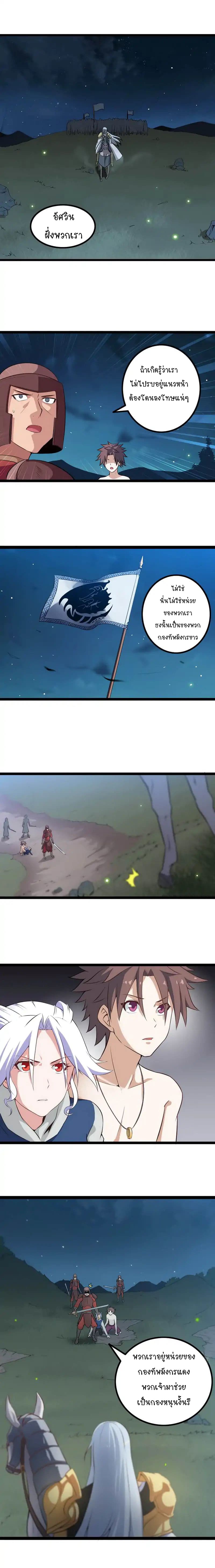 My Wife is a Demon Queen page 6