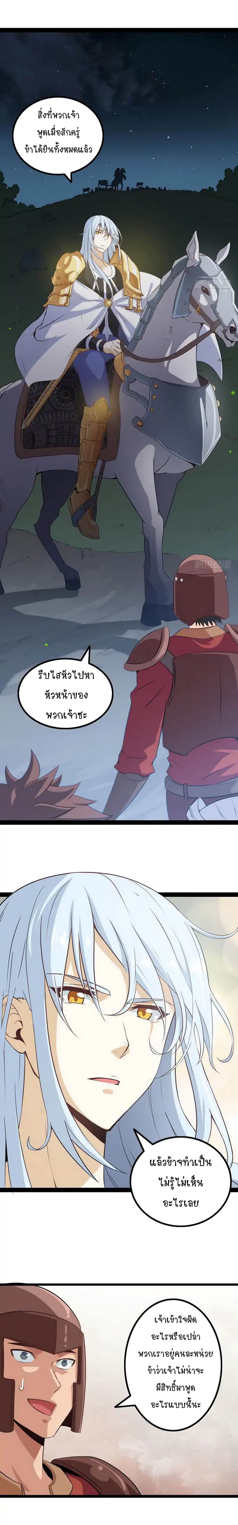 My Wife is a Demon Queen page 7