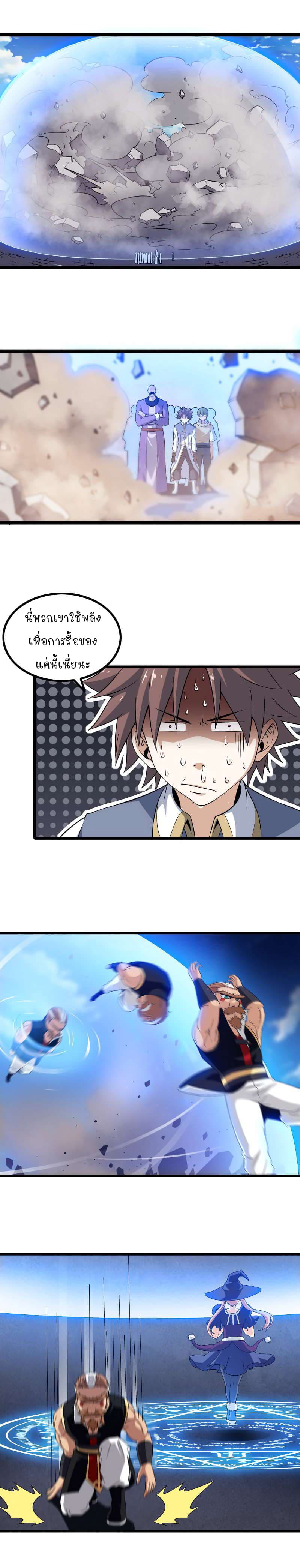 My Wife is a Demon Queen page 7
