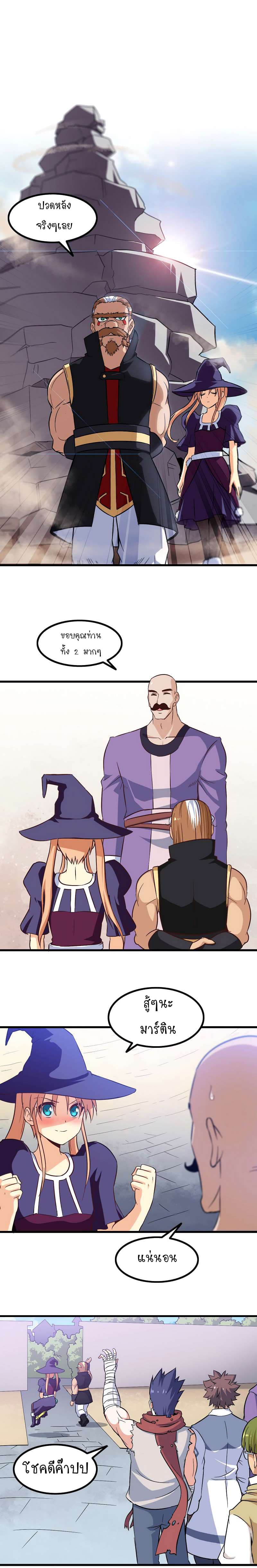 My Wife is a Demon Queen page 2