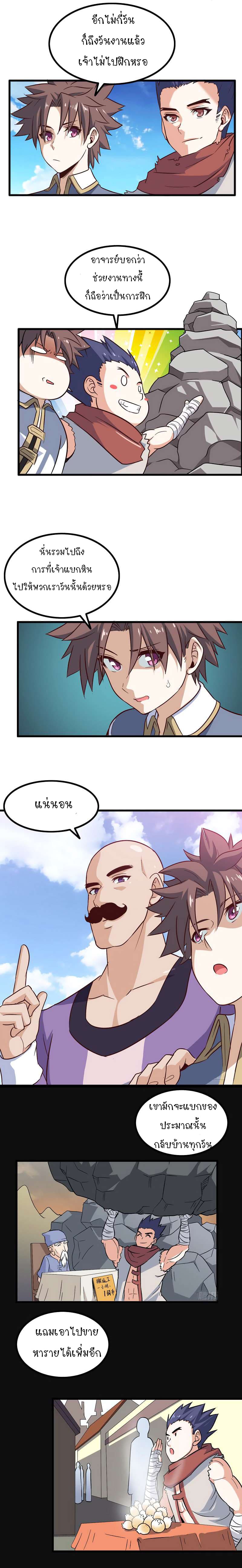 My Wife is a Demon Queen page 3