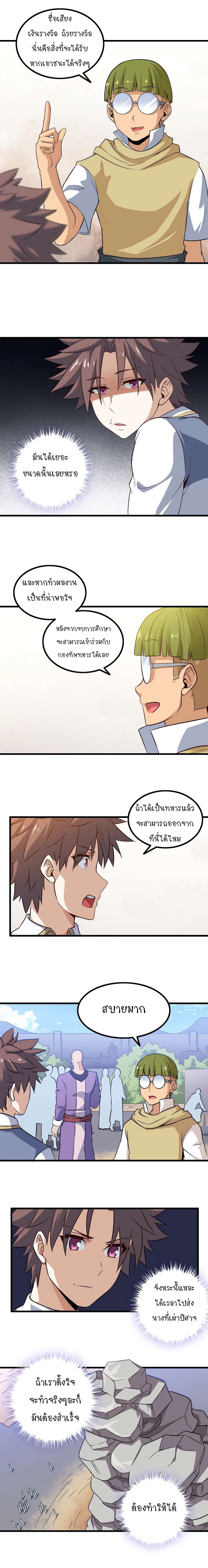 My Wife is a Demon Queen page 5