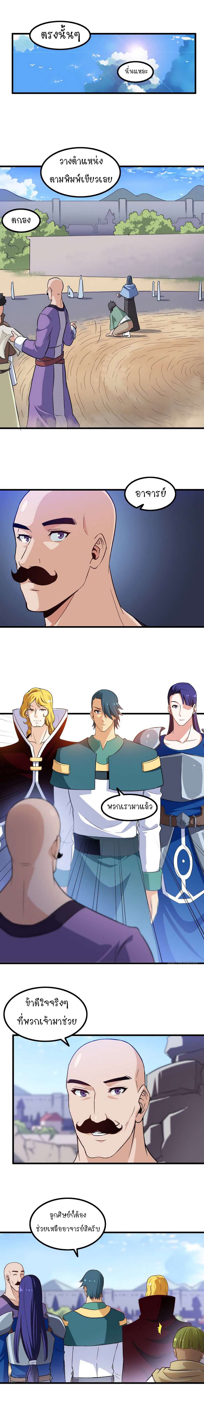 My Wife is a Demon Queen page 6
