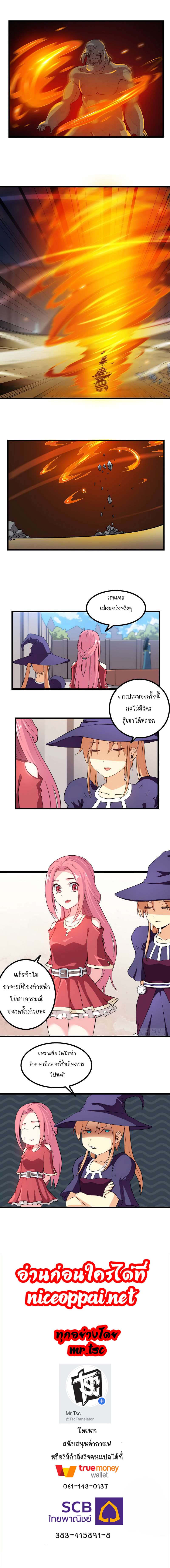 My Wife is a Demon Queen page 8
