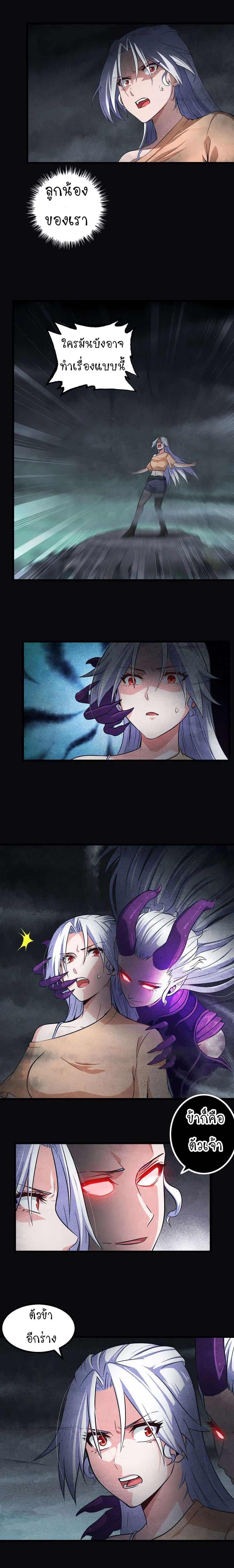 My Wife is a Demon Queen page 4