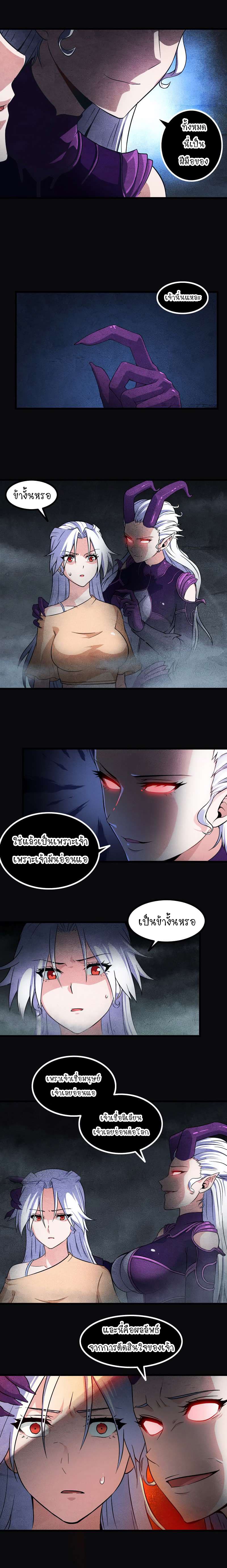 My Wife is a Demon Queen page 5
