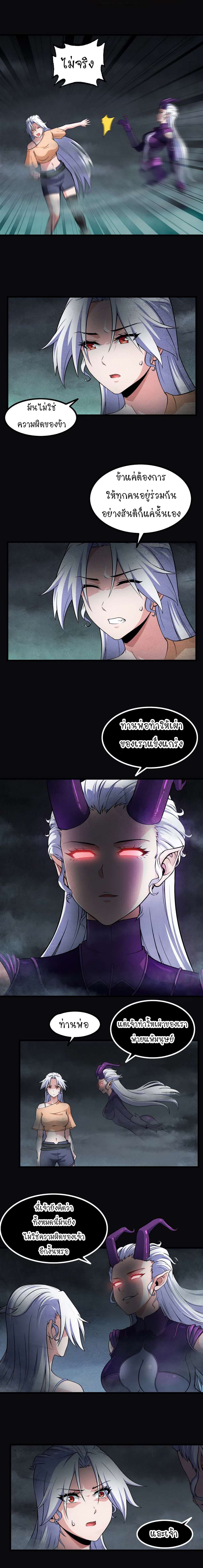 My Wife is a Demon Queen page 6