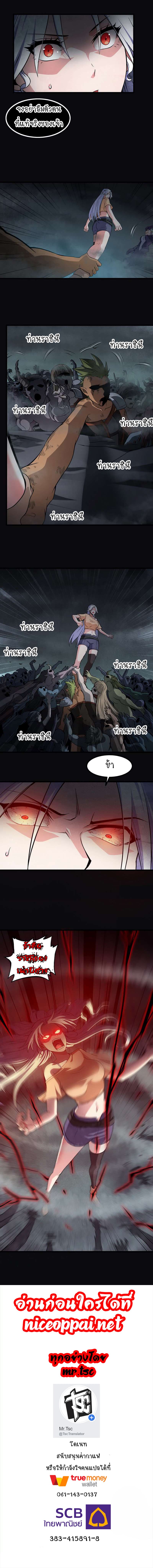 My Wife is a Demon Queen page 7
