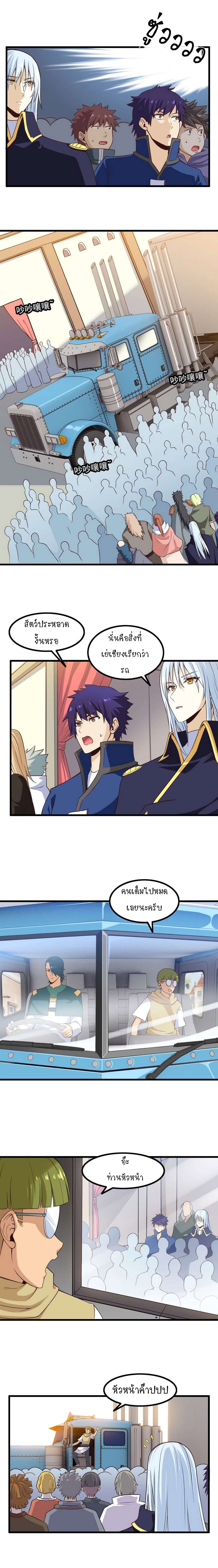 My Wife is a Demon Queen page 6