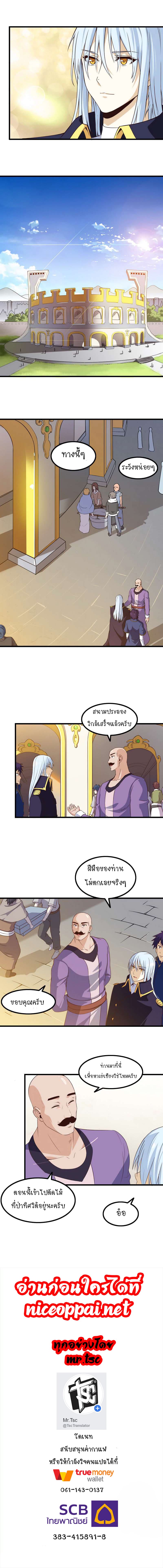 My Wife is a Demon Queen page 7