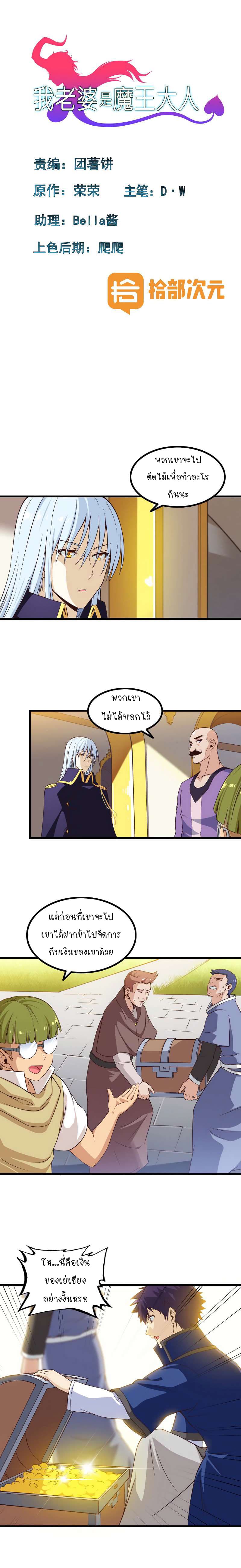 My Wife is a Demon Queen page 2