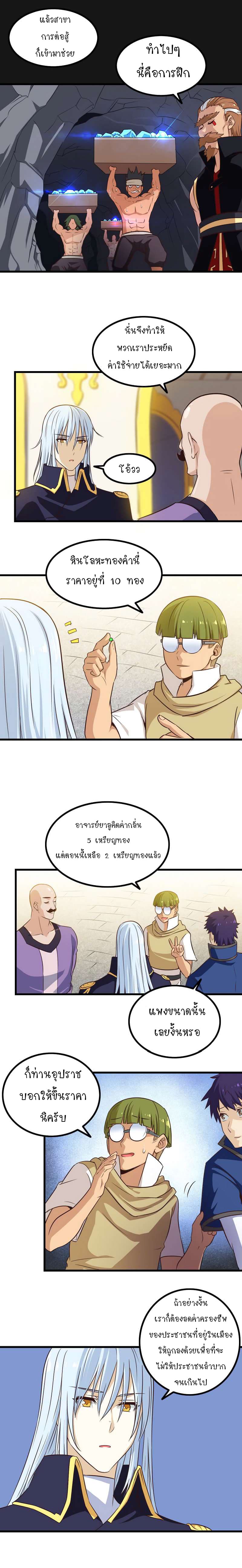 My Wife is a Demon Queen page 4