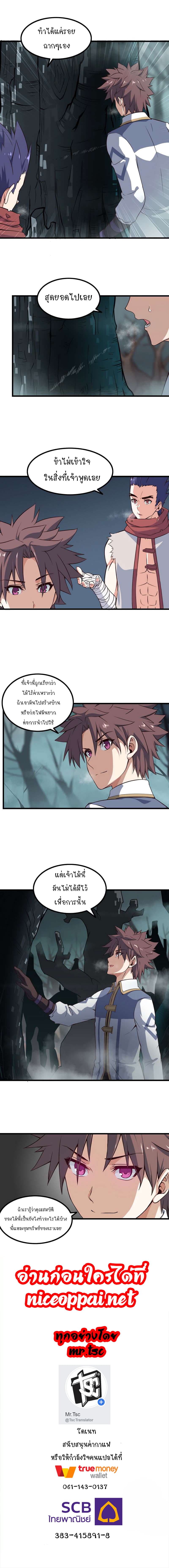 My Wife is a Demon Queen page 11