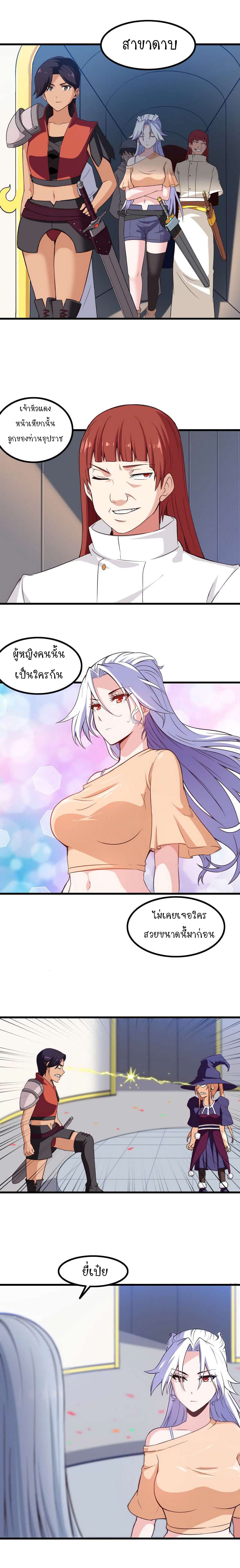 My Wife is a Demon Queen page 6