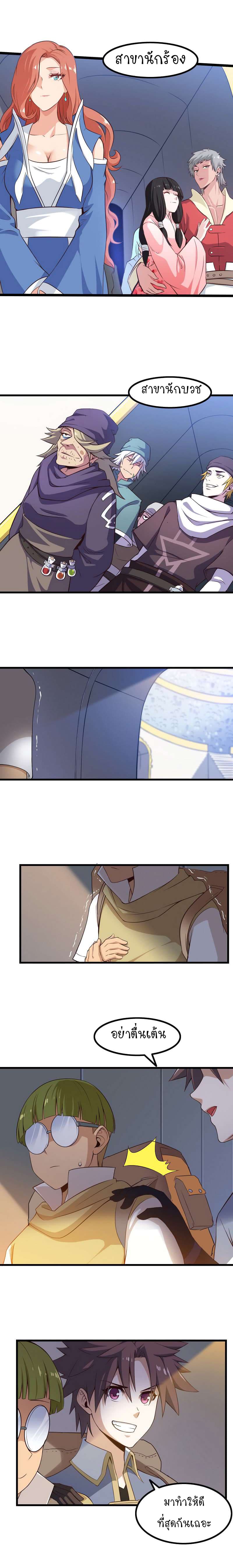 My Wife is a Demon Queen page 8