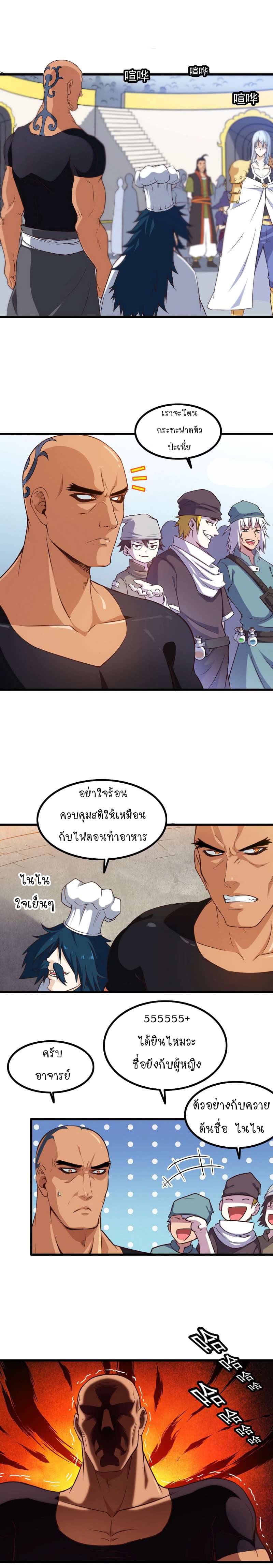 My Wife is a Demon Queen page 10
