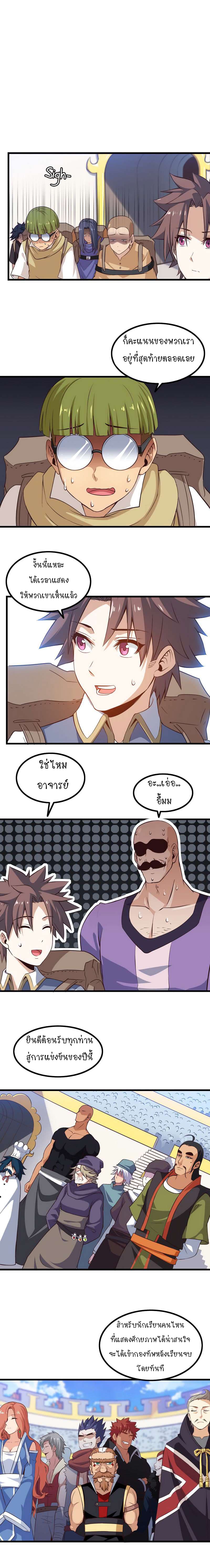 My Wife is a Demon Queen page 2